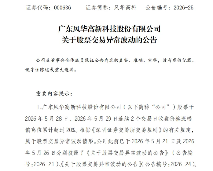 000636,最新澄清,事关英伟达!股价大涨超100%!