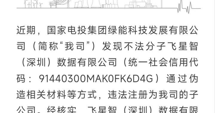 半年揪出1500余家,揭秘假冒国企的灰色产业链